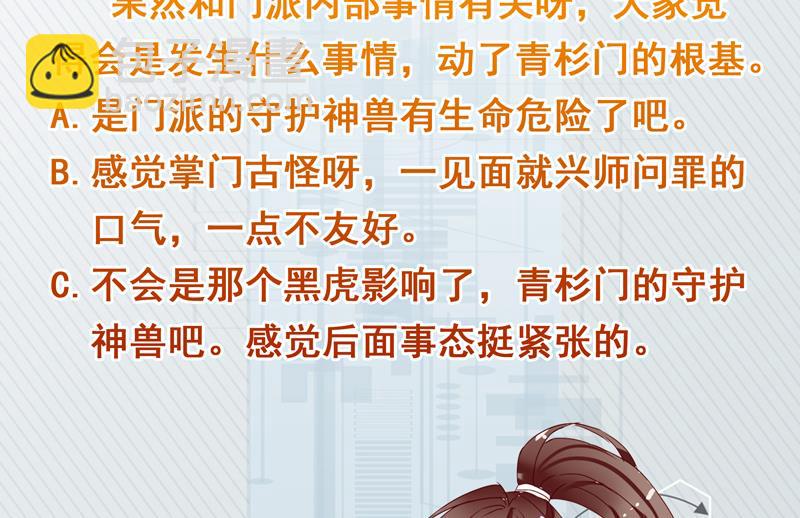 🍲最强神兽系统 第91话 不好！师姐要妖化了 第50页