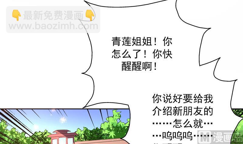 🍲最强神兽系统 第91话 不好！师姐要妖化了 第6页