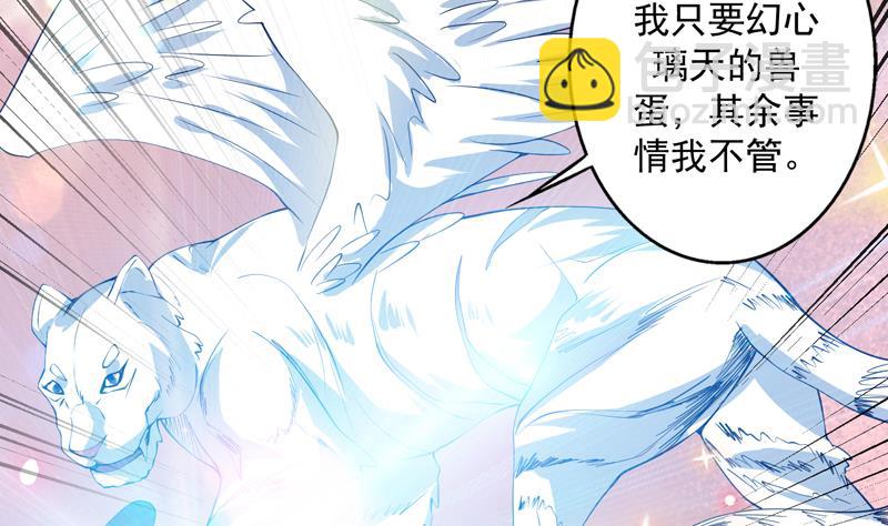 🍲最强神兽系统 第93话 不见得有多强 第31页