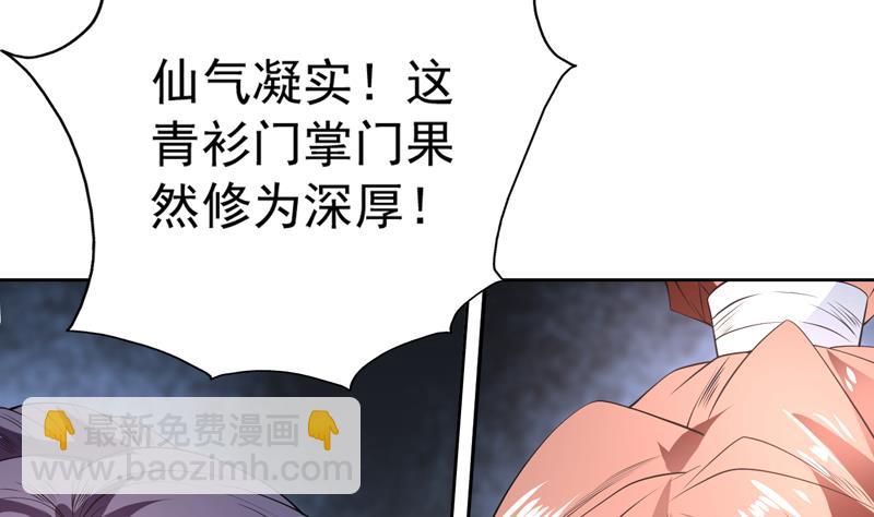 🍲最强神兽系统 第93话 不见得有多强 第4页
