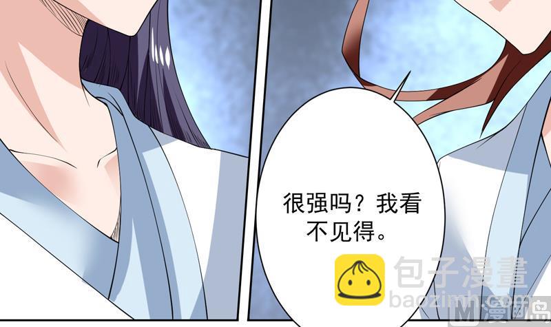 🍲最强神兽系统 第93话 不见得有多强 第6页