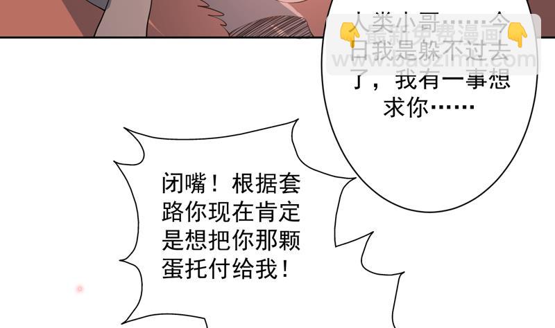 🍲最强神兽系统 第95话 这锅背就背了 第13页