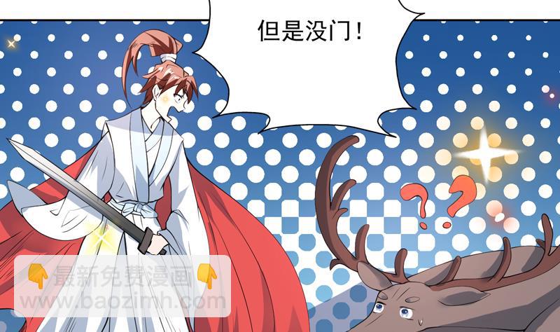 🍲最强神兽系统 第95话 这锅背就背了 第14页
