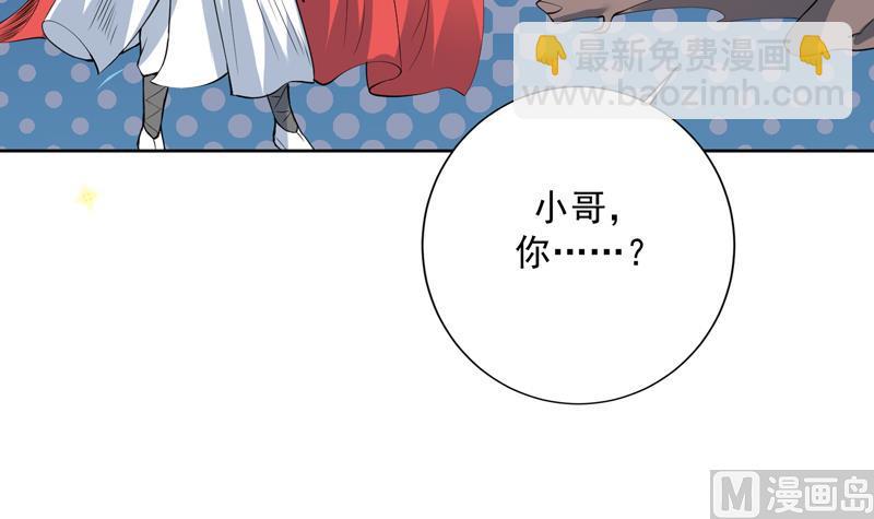 🍲最强神兽系统 第95话 这锅背就背了 第15页