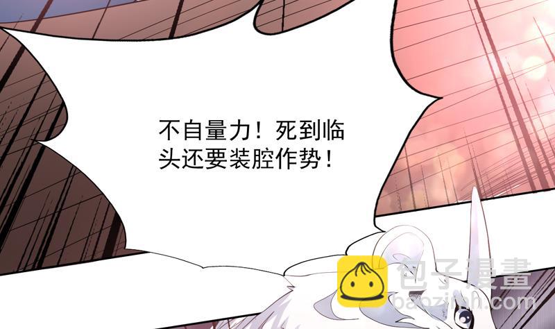 🍲最强神兽系统 第95话 这锅背就背了 第29页