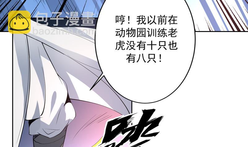 🍲最强神兽系统 第95话 这锅背就背了 第34页