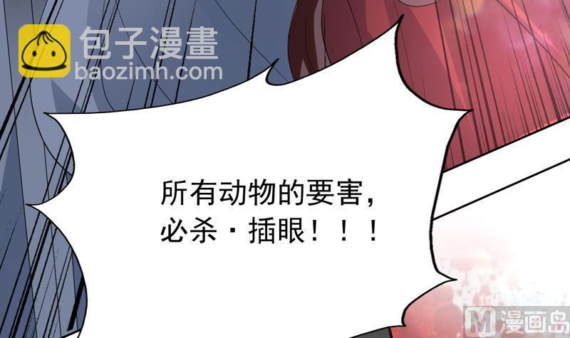 🍲最强神兽系统 第95话 这锅背就背了 第45页
