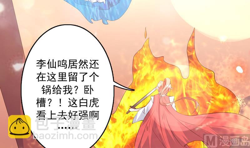 🍲最强神兽系统 第95话 这锅背就背了 第9页