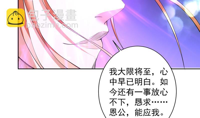 🍲最强神兽系统 第97话 求恩公成全 第11页