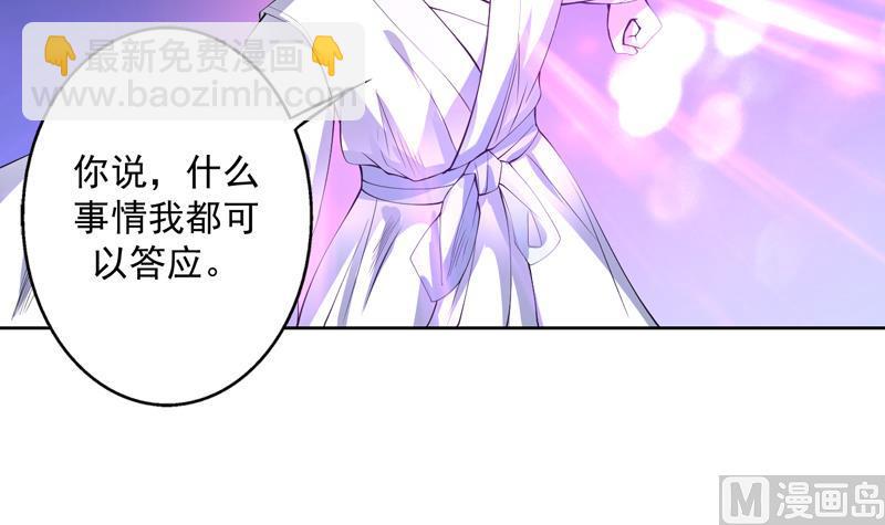 🍲最强神兽系统 第97话 求恩公成全 第13页