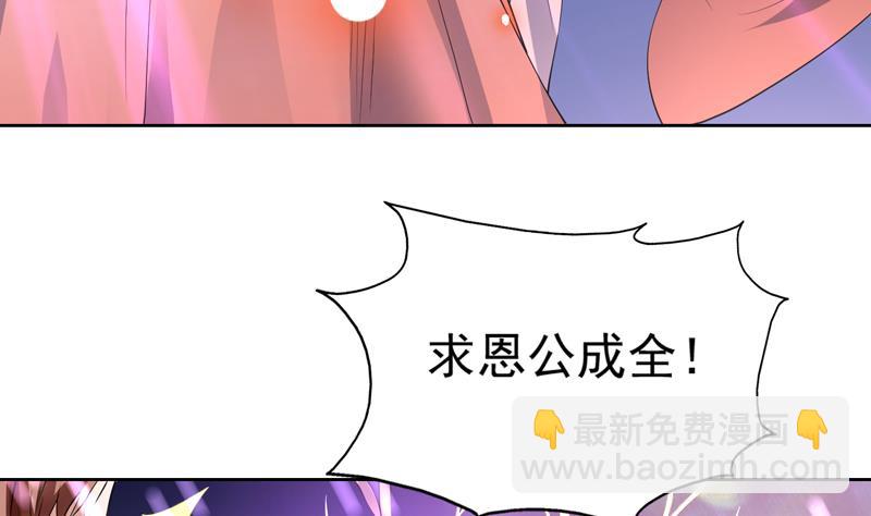 🍲最强神兽系统 第97话 求恩公成全 第17页