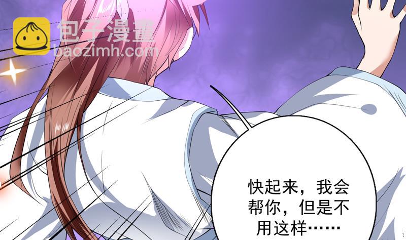 🍲最强神兽系统 第97话 求恩公成全 第20页