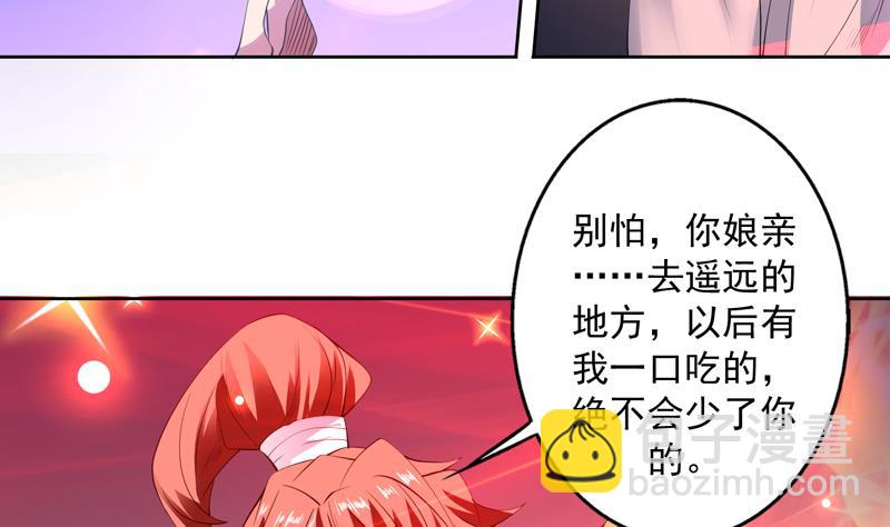 🍲最强神兽系统 第97话 求恩公成全 第33页