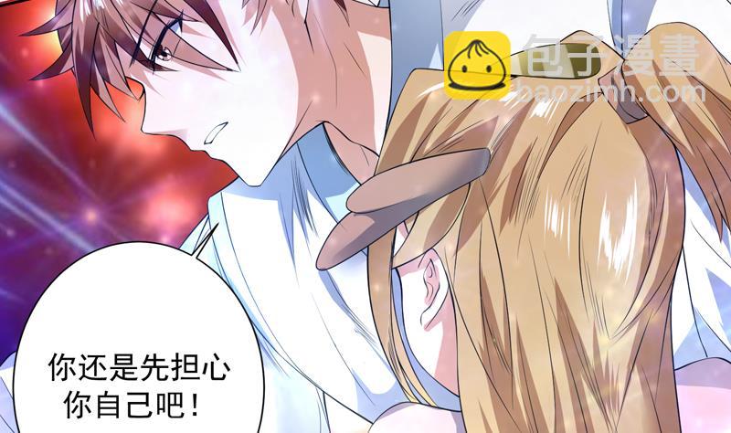 🍲最强神兽系统 第97话 求恩公成全 第45页