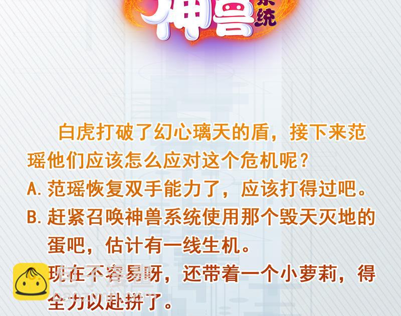 🍲最强神兽系统 第97话 求恩公成全 第48页