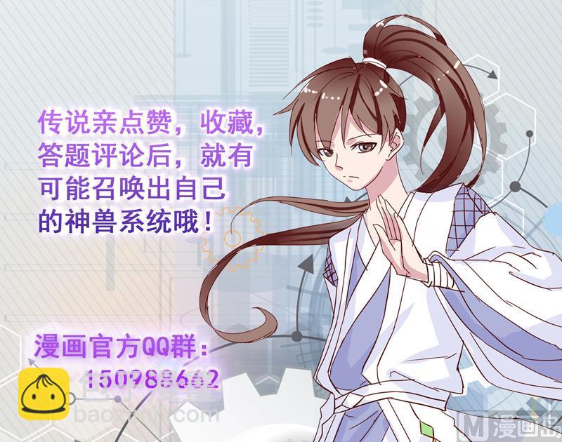 🍲最强神兽系统 第97话 求恩公成全 第49页