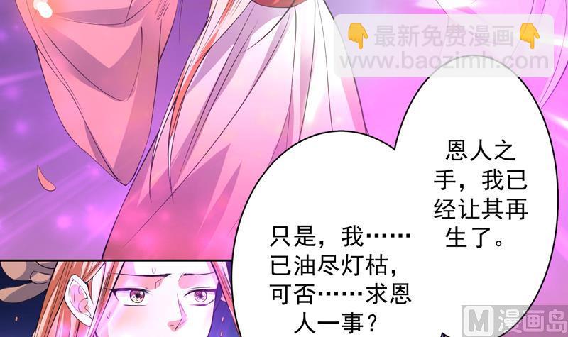 🍲最强神兽系统 第97话 求恩公成全 第7页
