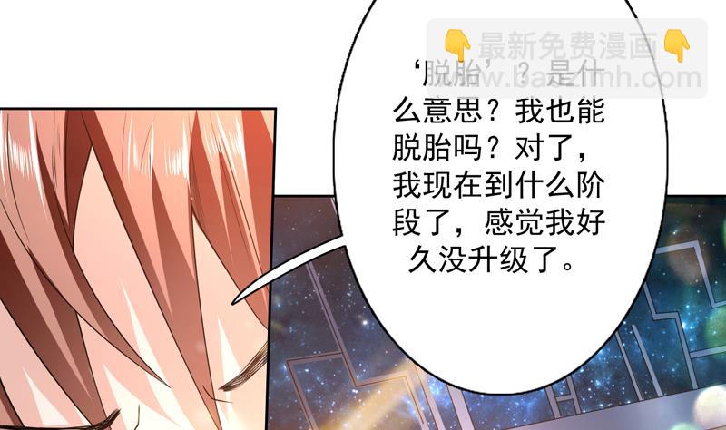 🍲最强神兽系统 第99话 你可逃不掉 第11页