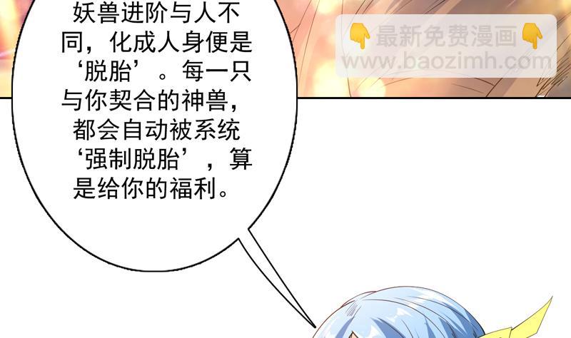 🍲最强神兽系统 第99话 你可逃不掉 第16页