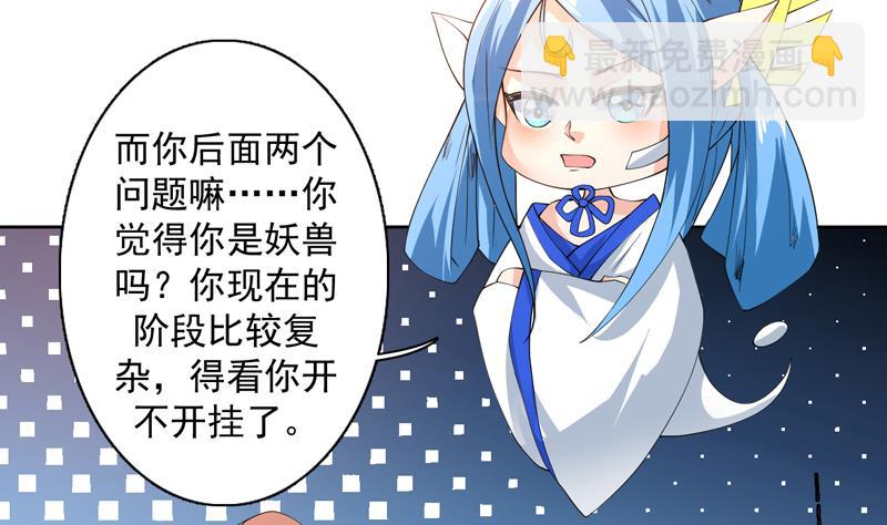 🍲最强神兽系统 第99话 你可逃不掉 第17页