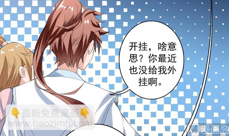🍲最强神兽系统 第99话 你可逃不掉 第18页