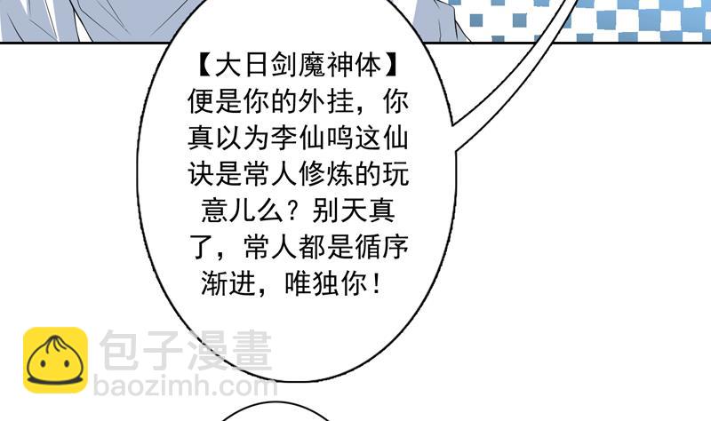 🍲最强神兽系统 第99话 你可逃不掉 第19页