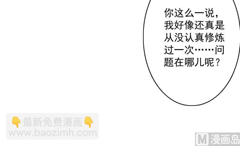 🍲最强神兽系统 第99话 你可逃不掉 第24页