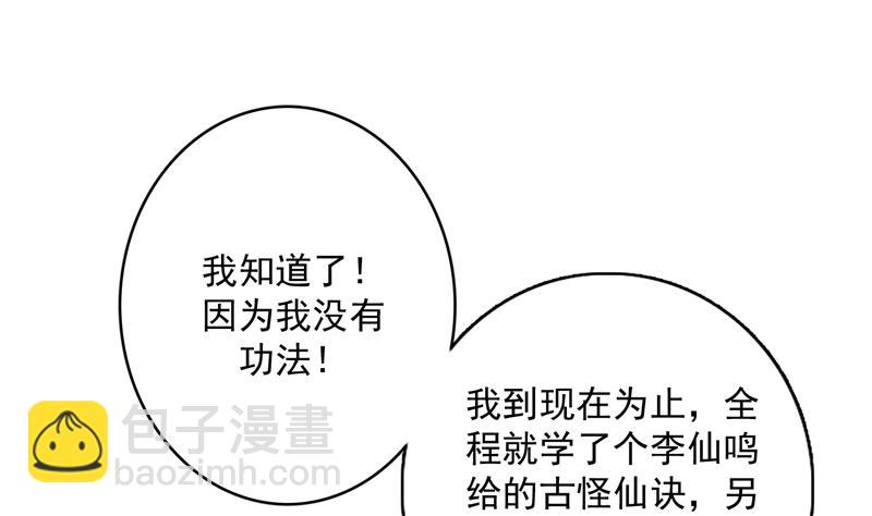 🍲最强神兽系统 第99话 你可逃不掉 第25页
