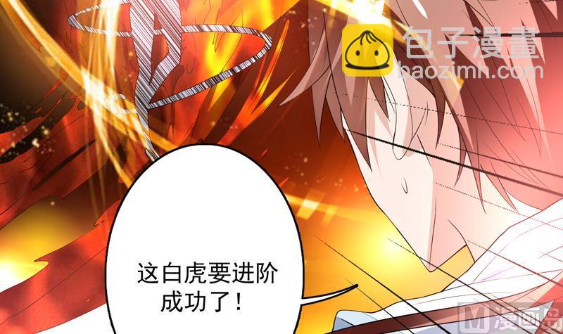 🍲最强神兽系统 第99话 你可逃不掉 第30页