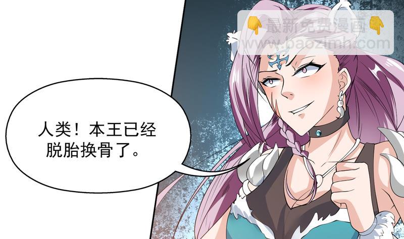 🍲最强神兽系统 第99话 你可逃不掉 第44页
