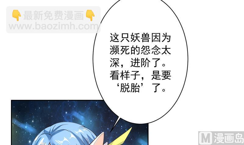 🍲最强神兽系统 第99话 你可逃不掉 第9页