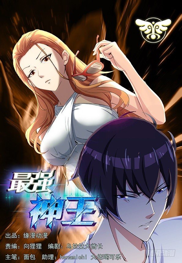预告 神王来啦！-第1话