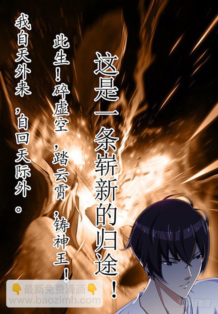 预告 神王来啦！-第1话