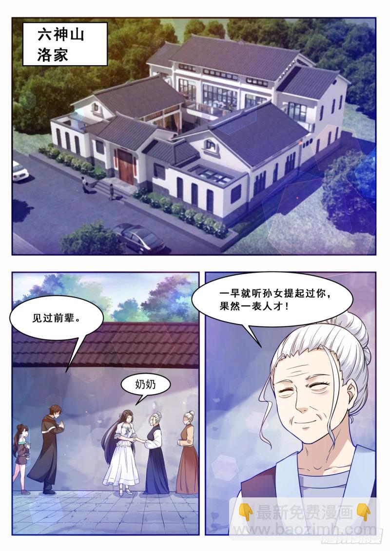 第102话 小伙子俊的很！-第103话