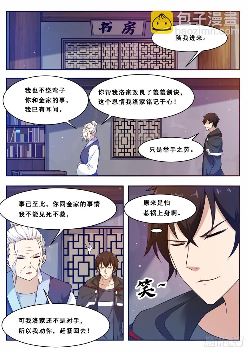 第102话 小伙子俊的很！-第103话