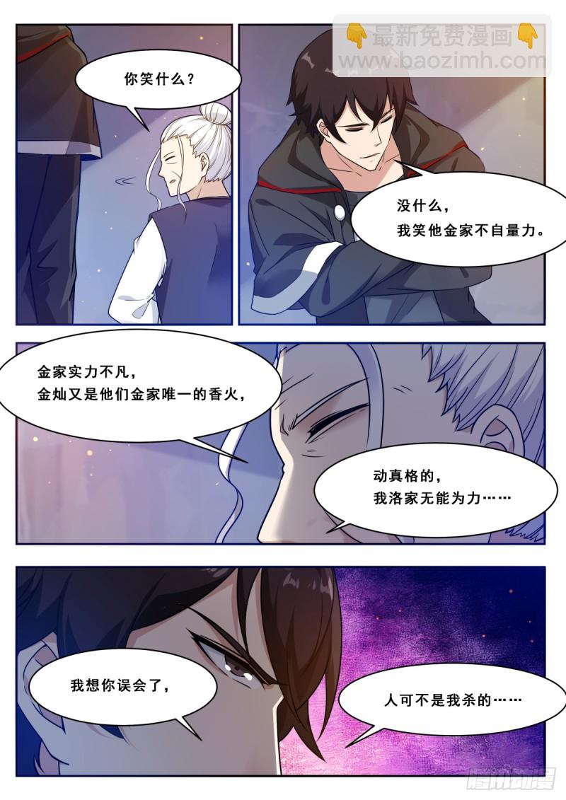 第102话 小伙子俊的很！-第103话