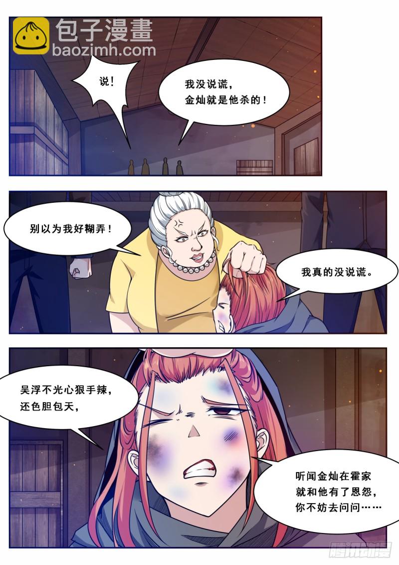 第102话 小伙子俊的很！-第103话