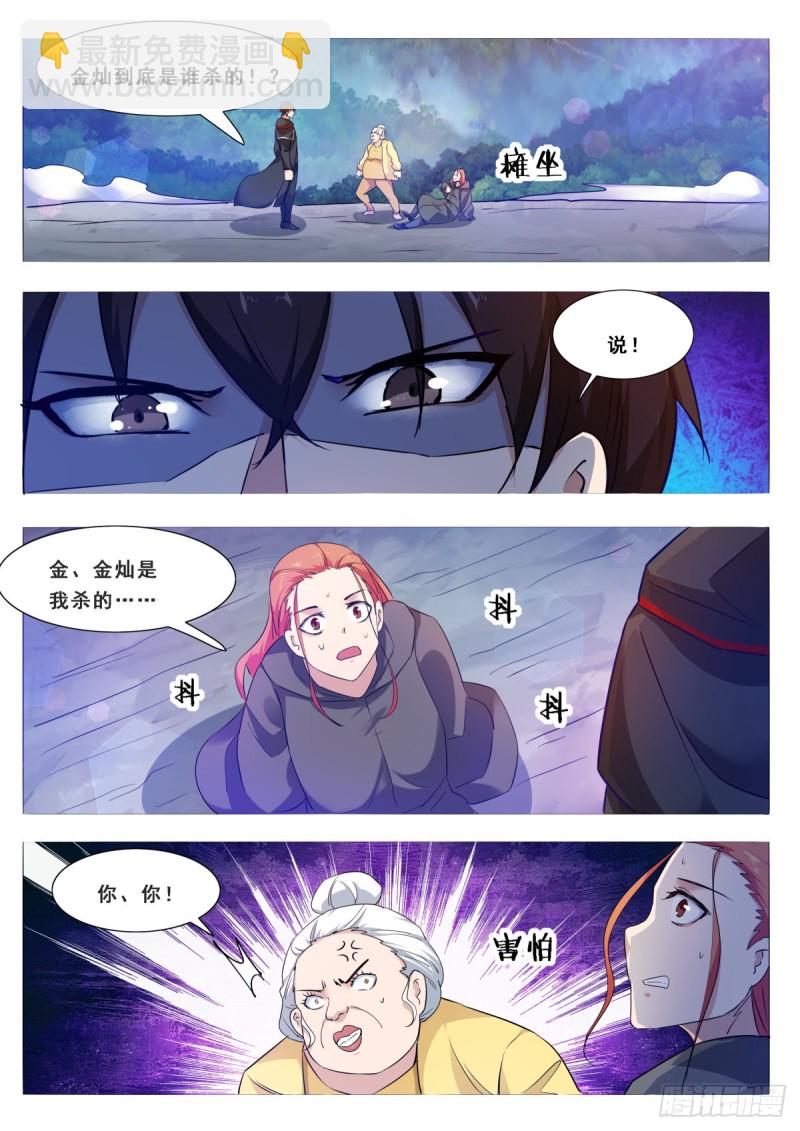 第104话 无上剑阵-第105话
