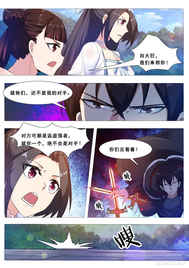 第104话 无上剑阵-第105话