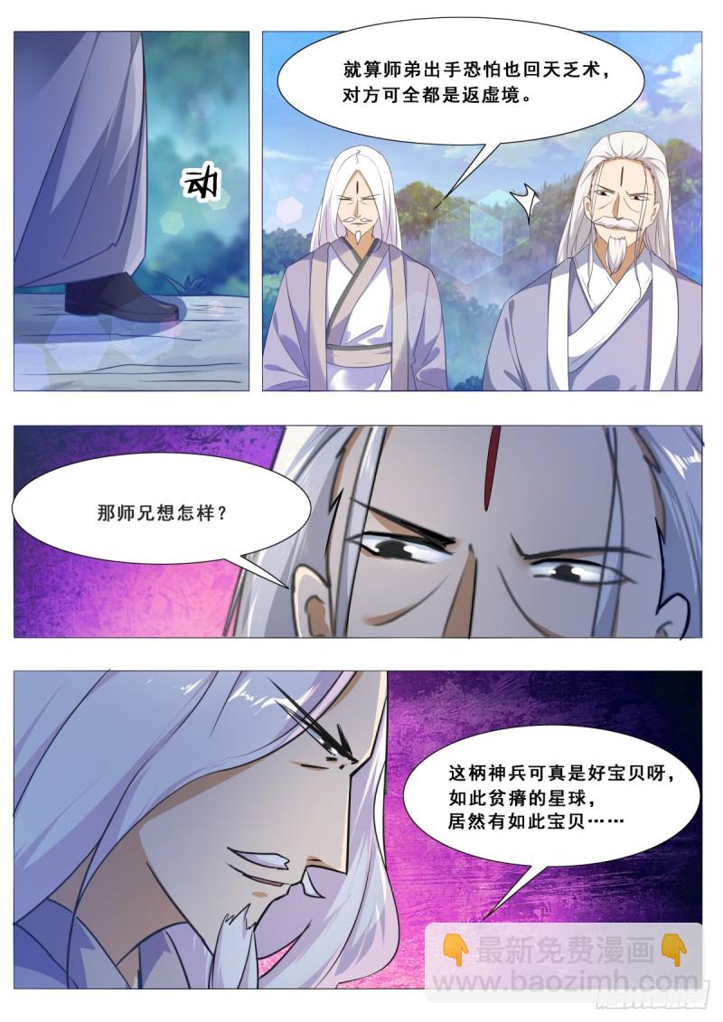 第104话 无上剑阵-第105话