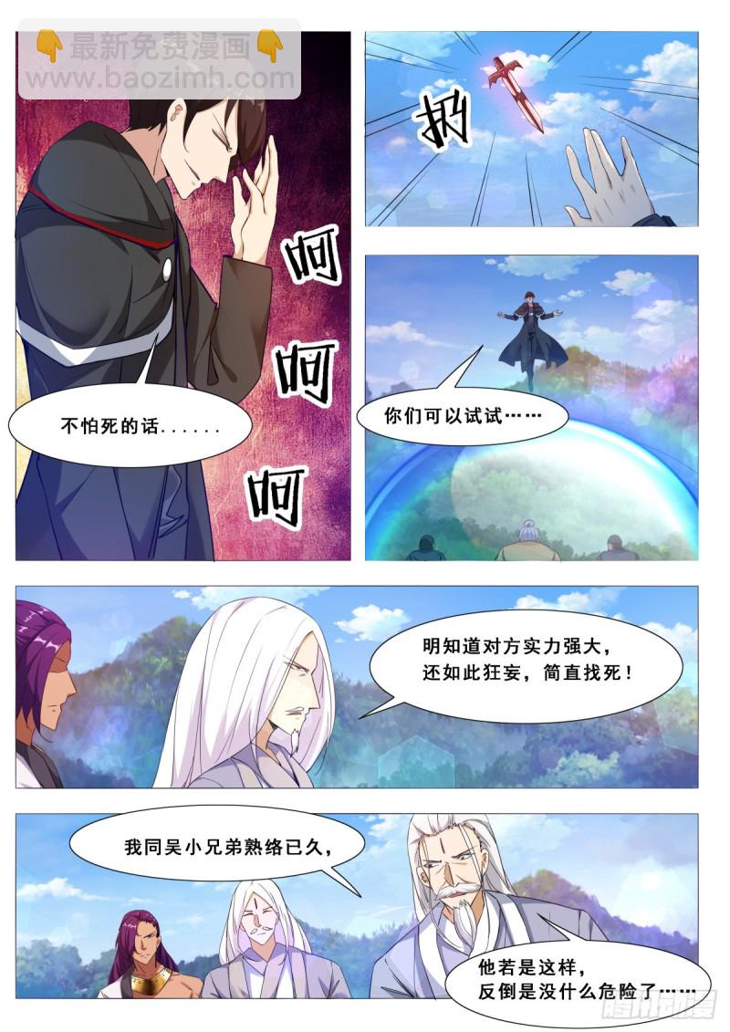 第104话 无上剑阵-第105话
