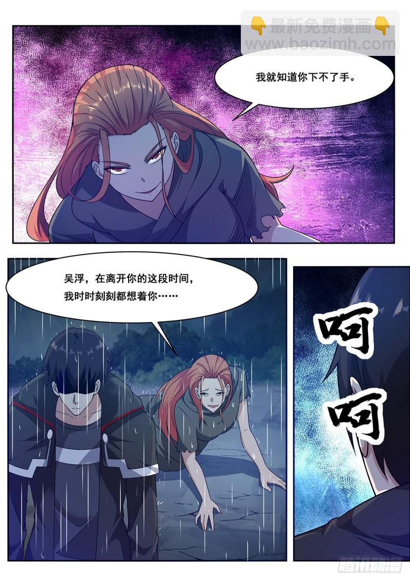 第106话  你不配-第107话