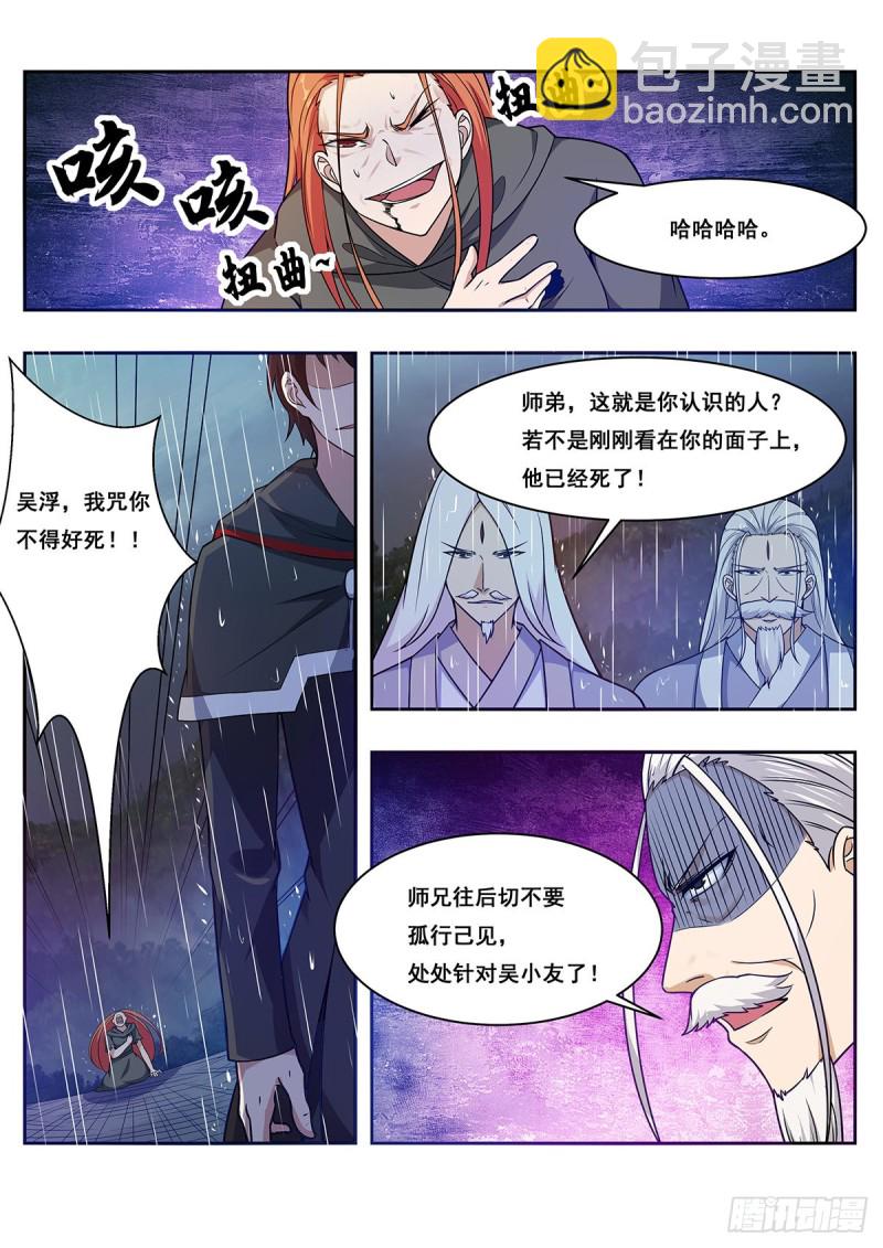 第106话  你不配-第107话