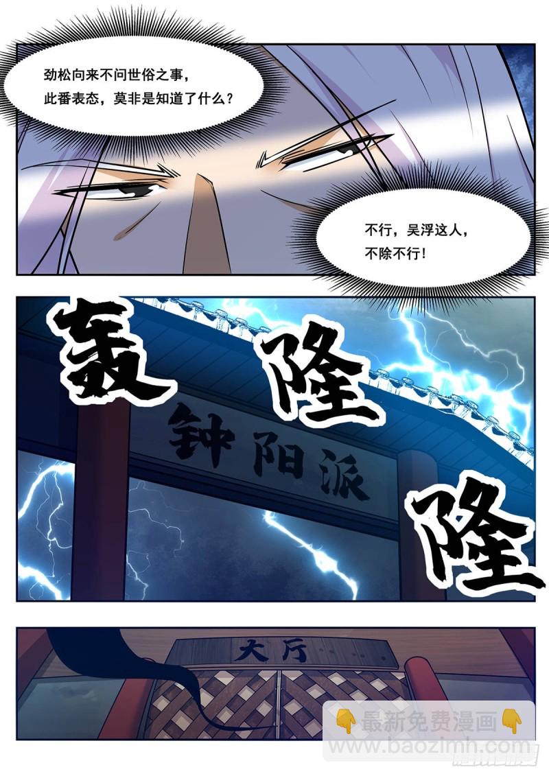 第106话  你不配-第107话