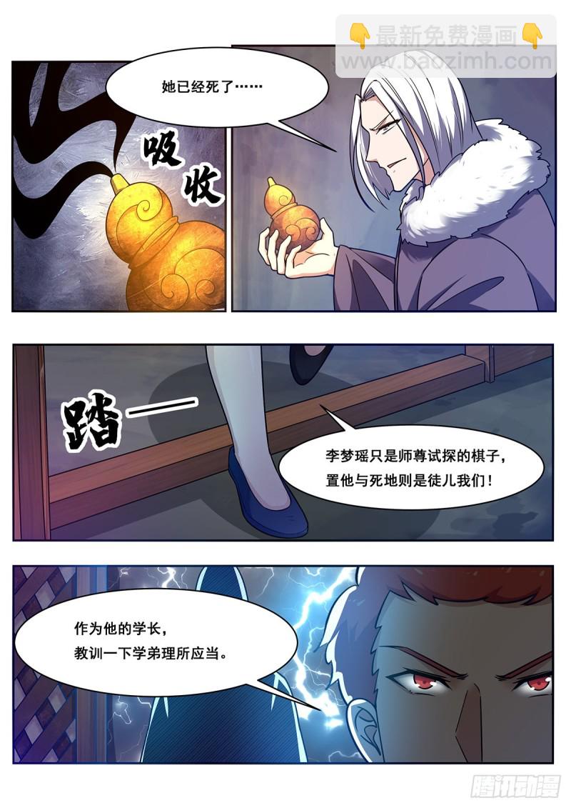 第106话  你不配-第107话
