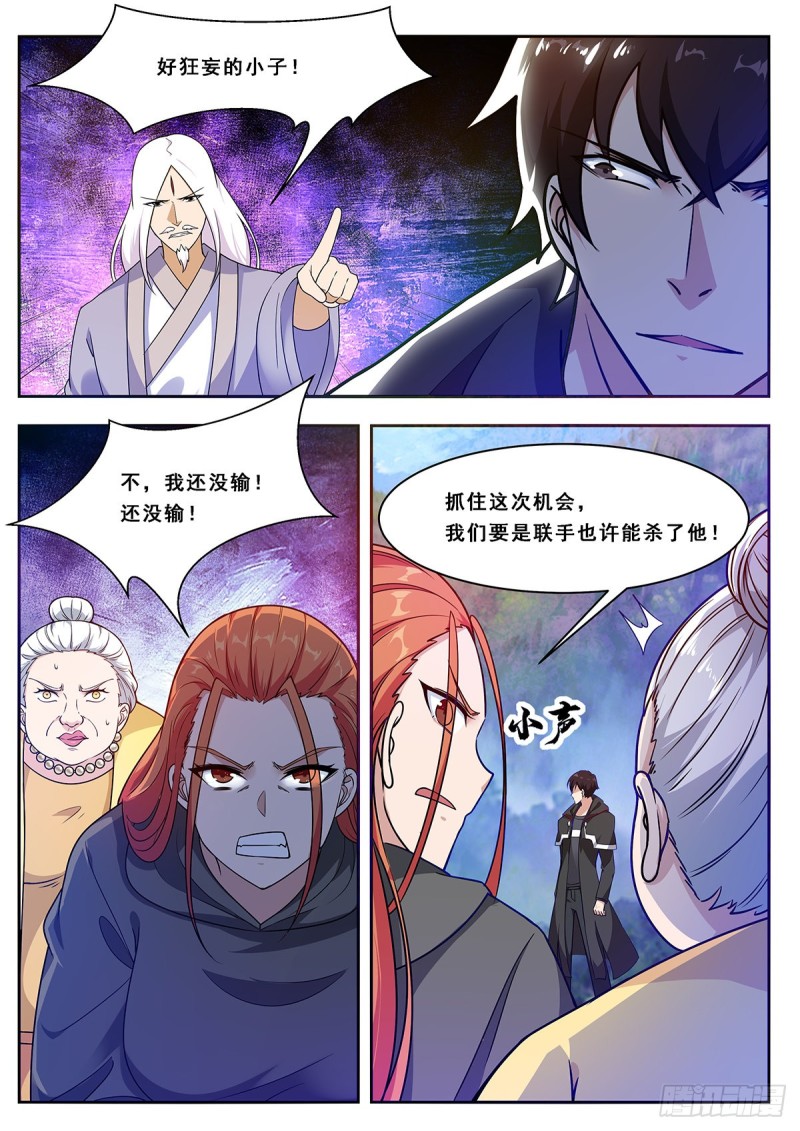 第106话  你不配-第107话
