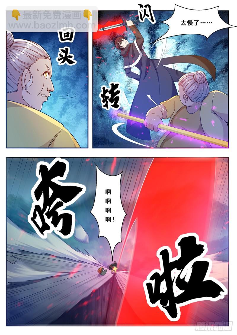 第106话  你不配-第107话