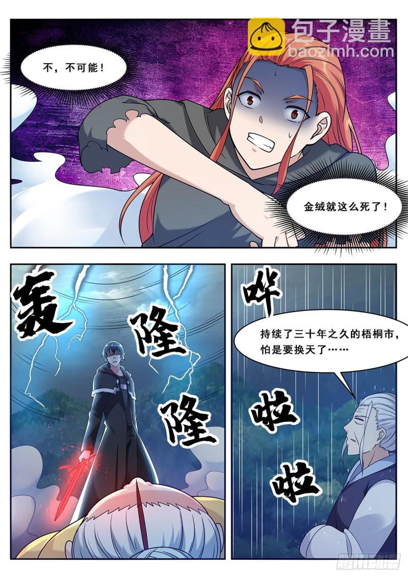 第106话  你不配-第107话