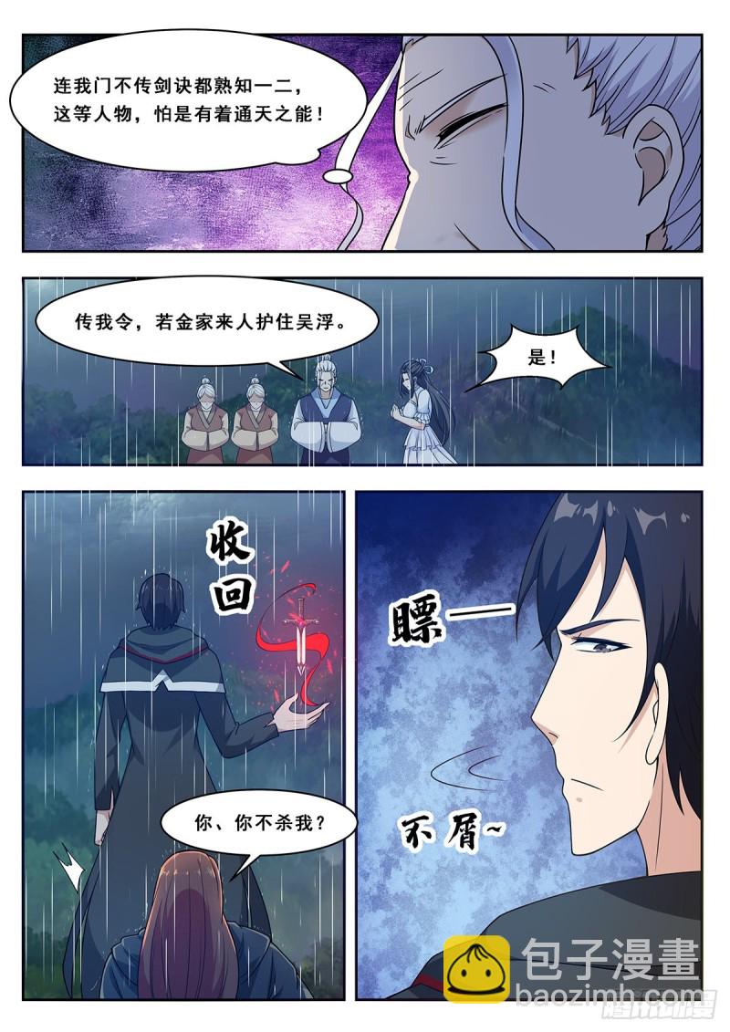 第106话  你不配-第107话