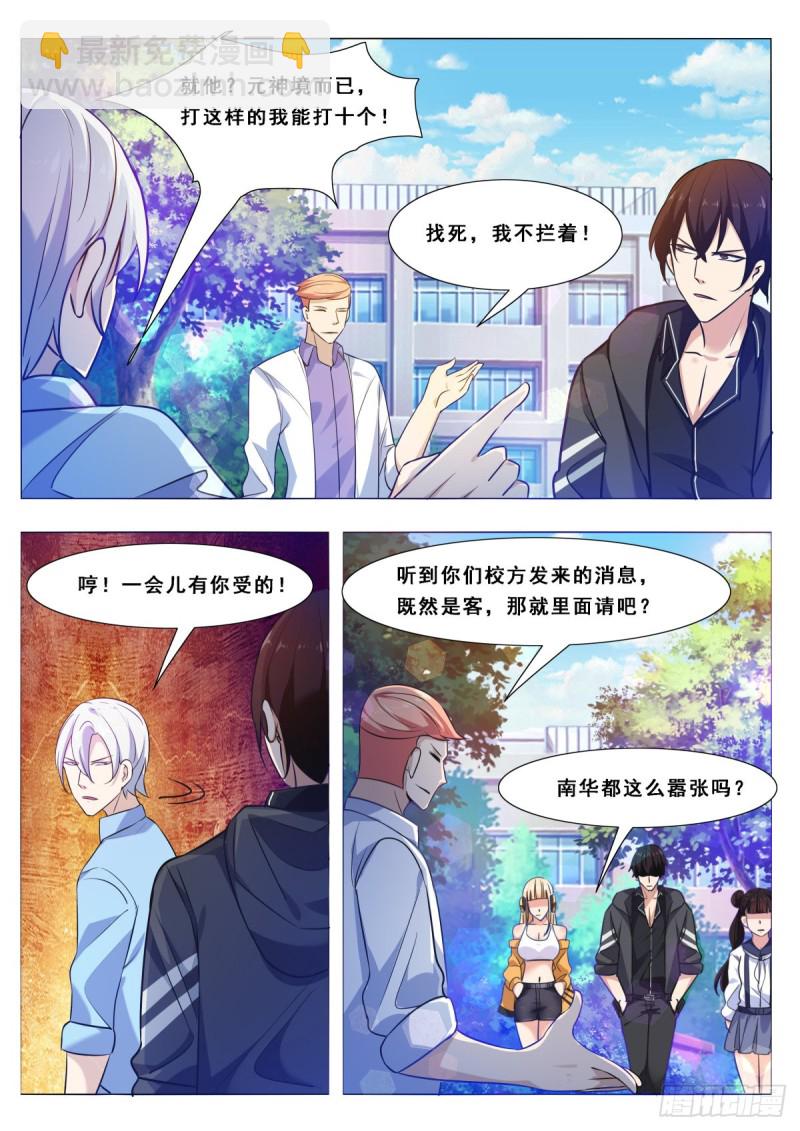 第108话 给脸不要-第109话